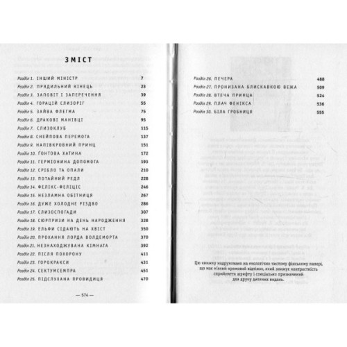 Книга Гаррі Поттер і Напівкровний Принц - Джоан Ролінґ А-ба-ба-га-ла-ма-га (9789667047290)