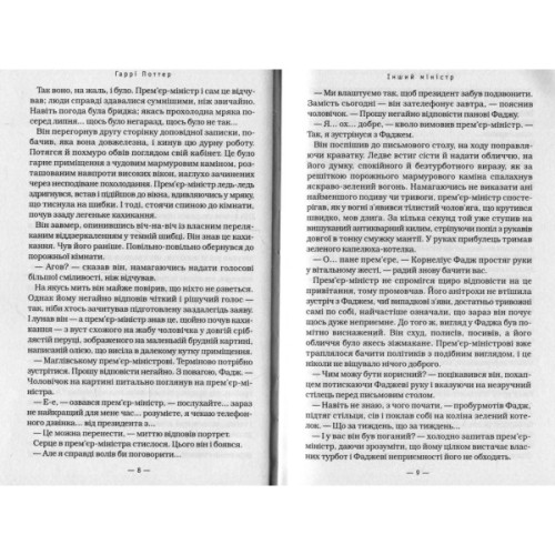 Книга Гаррі Поттер і Напівкровний Принц - Джоан Ролінґ А-ба-ба-га-ла-ма-га (9789667047290)