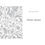 Книга Дядечко-довгоніг. Любий враже. Річкова троянда - Джин Вебстер, Кейт Віґґін Readberry (9786170995353)