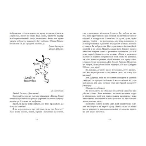 Книга Дядечко-довгоніг. Любий враже. Річкова троянда - Джин Вебстер, Кейт Віґґін Readberry (9786170995353)