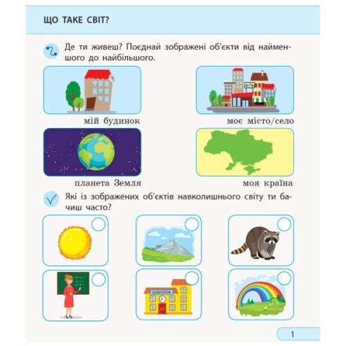 Робочий зошит Я досліджую світ. 1 клас. За підруч. І. Грущинської, З. Хитрої, І. Дробязко. У 2 ч. Частина 1 Ранок (9786170956071)