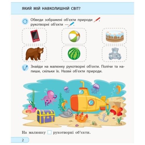 Робочий зошит Я досліджую світ. 1 клас. За підруч. І. Грущинської, З. Хитрої, І. Дробязко. У 2 ч. Частина 1 Ранок (9786170956071)