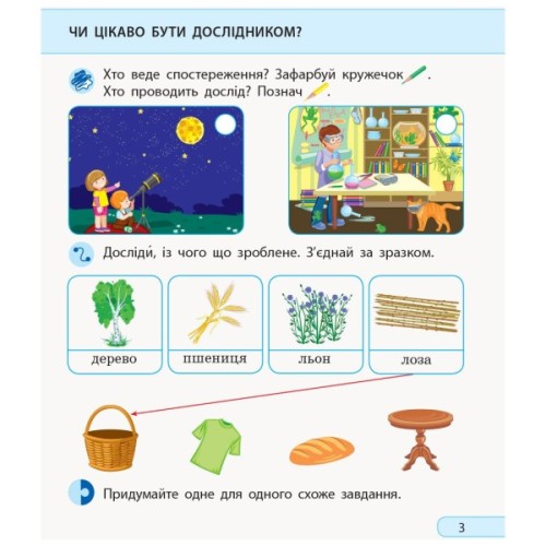 Робочий зошит Я досліджую світ. 1 клас. За підруч. І. Грущинської, З. Хитрої, І. Дробязко. У 2 ч. Частина 1 Ранок (9786170956071)