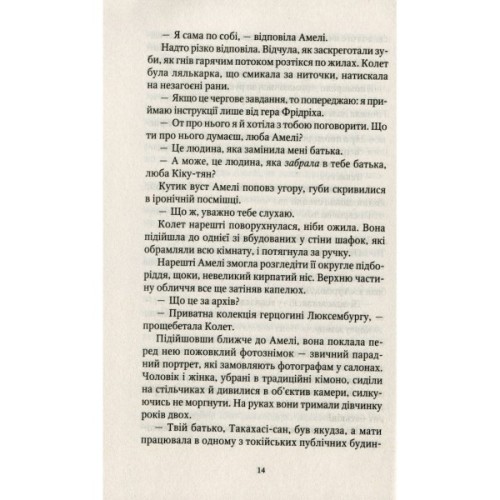 Книга Шпигунки з притулку Артемiда. Колапс старого свiту - Наталія Довгопол Vivat (9789669823564)