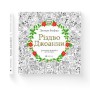 Книга Різдво Джоанни - Джоанна Басфорд Видавництво Старого Лева (9786176794646)