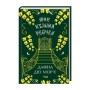 Книга Моя кузина Рейчел - Дафна дю Мор'є КСД (9786171511163)