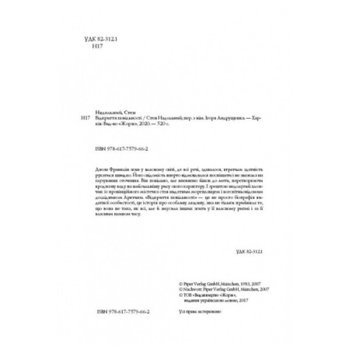 Книга Відкриття повільності - Стен Надольний Жорж (9786177579662)