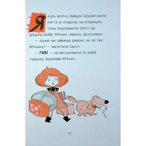 Книга Cаллі Шукай & Мячик ведуть слідство. Неправильний кінець палиці - Філіп Арда Ранок (9786170997425)