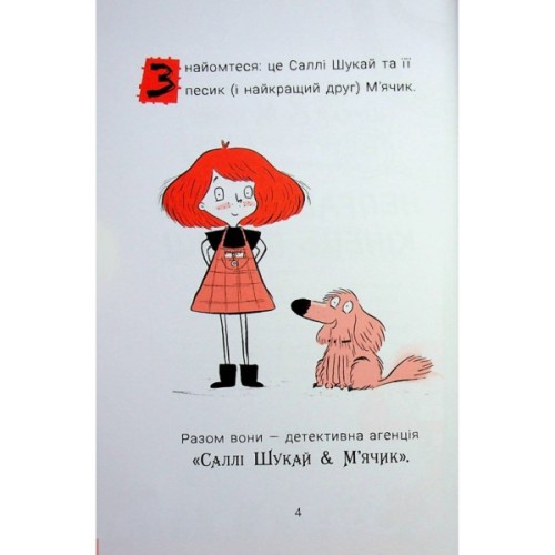 Книга Cаллі Шукай & Мячик ведуть слідство. Неправильний кінець палиці - Філіп Арда Ранок (9786170997425)