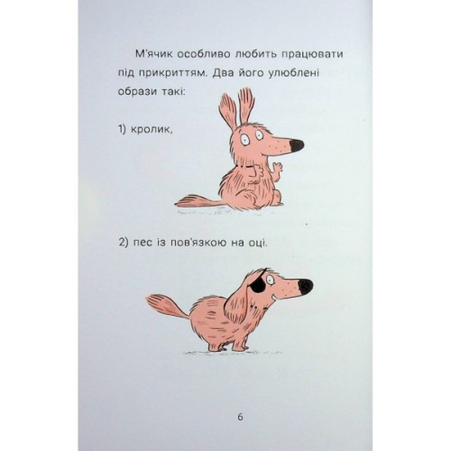 Книга Cаллі Шукай & Мячик ведуть слідство. Неправильний кінець палиці - Філіп Арда Ранок (9786170997425)