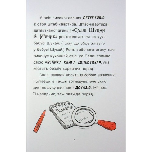 Книга Cаллі Шукай & Мячик ведуть слідство. Неправильний кінець палиці - Філіп Арда Ранок (9786170997425)
