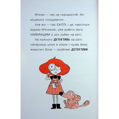 Книга Cаллі Шукай & Мячик ведуть слідство. Неправильний кінець палиці - Філіп Арда Ранок (9786170997425)