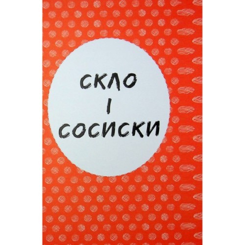 Книга Cаллі Шукай & Мячик ведуть слідство. Неправильний кінець палиці - Філіп Арда Ранок (9786170997425)