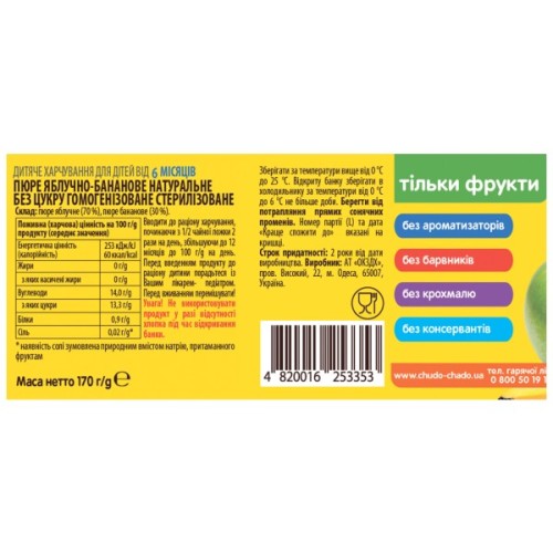 Дитяче пюре Чудо-Чадо Яблуко і банан без цукру з 6 місяців 170 г (4820016253353)