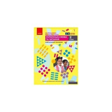 Навчальний посібник Українська мова та читання. Для 2 класу. Частина 4 - І.О. Большакова, М.С. Пристінська Ранок (9786170987907)