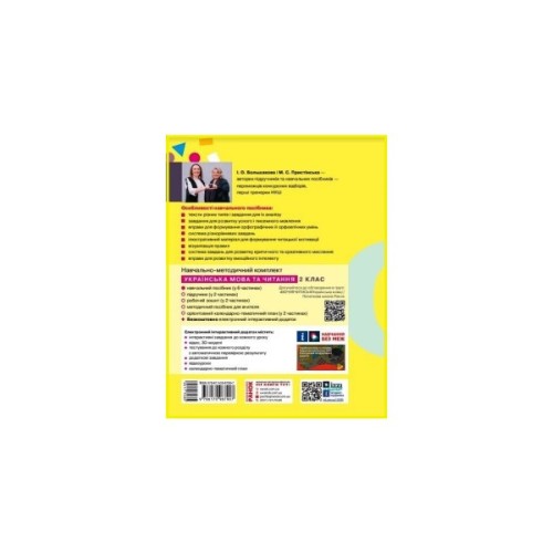 Навчальний посібник Українська мова та читання. Для 2 класу. Частина 4 - І.О. Большакова, М.С. Пристінська Ранок (9786170987907)