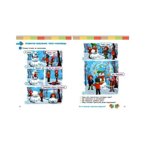 Навчальний посібник Українська мова та читання. Для 2 класу. Частина 4 - І.О. Большакова, М.С. Пристінська Ранок (9786170987907)