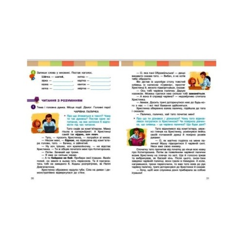 Навчальний посібник Українська мова та читання. Для 2 класу. Частина 4 - І.О. Большакова, М.С. Пристінська Ранок (9786170987907)