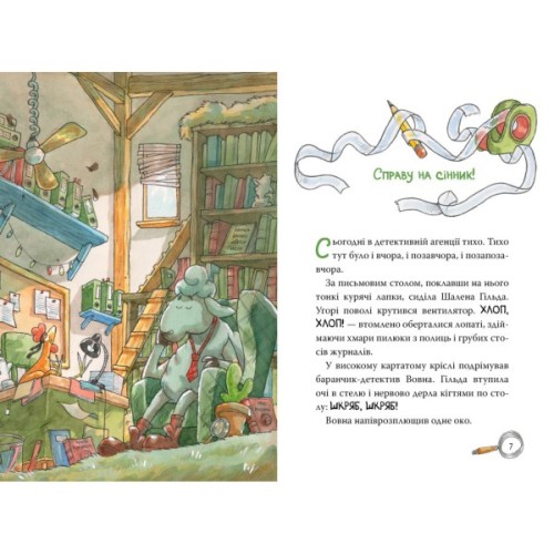 Книга Детективна агенція "На сіннику". Книга 1. І бе, і ме, і кукуріку - Анн-Катрін Геґер Видавництво РМ (9786178373351)