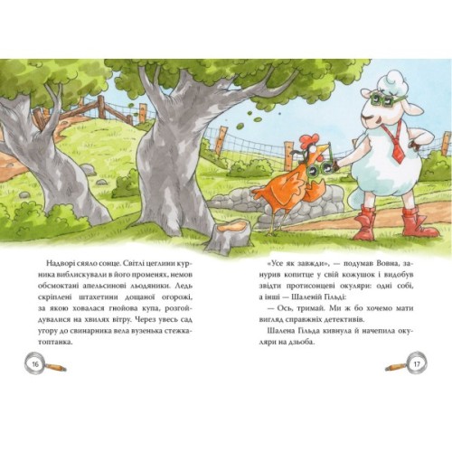 Книга Детективна агенція "На сіннику". Книга 1. І бе, і ме, і кукуріку - Анн-Катрін Геґер Видавництво РМ (9786178373351)