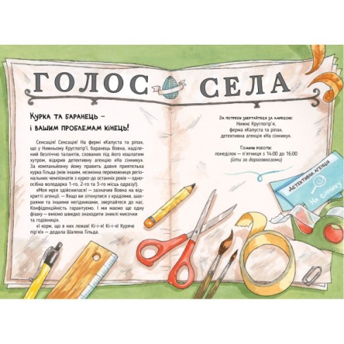 Книга Детективна агенція "На сіннику". Книга 1. І бе, і ме, і кукуріку - Анн-Катрін Геґер Видавництво РМ (9786178373351)