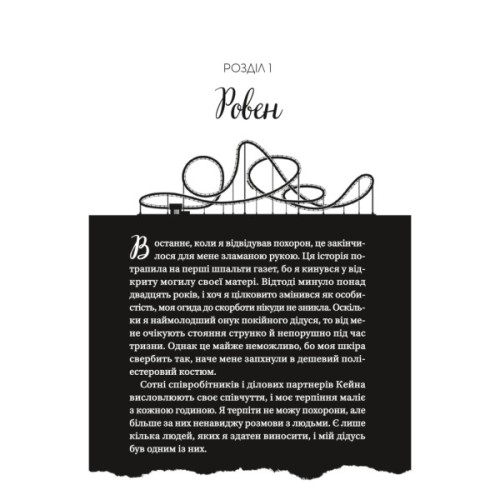 Книга Дрібним шрифтом - Лорен Ашер Vivat (9786171705364)