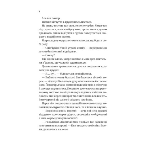 Книга Дрібним шрифтом - Лорен Ашер Vivat (9786171705364)