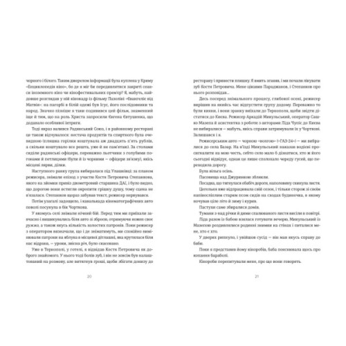 Книга Кури не літають. Том 2 - Василь Махно Видавництво Старого Лева (9789664483152)