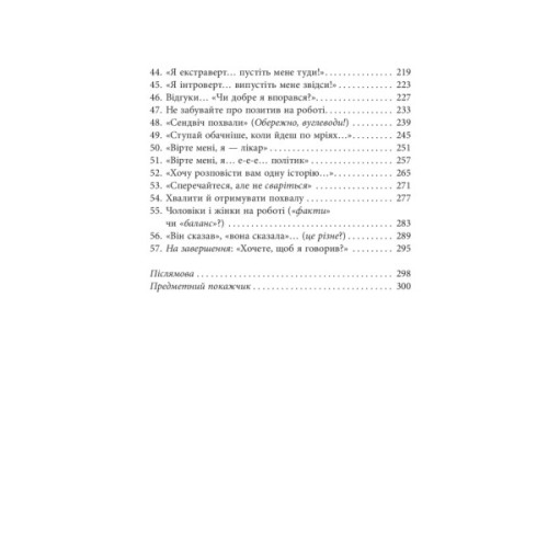 Книга Мистецтво говорити. Таємниці ефективного спілкування - Джеймс Борґ Фабула (9786175223833)