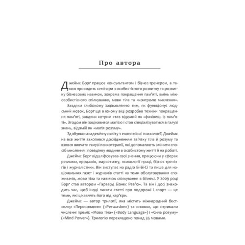 Книга Мистецтво говорити. Таємниці ефективного спілкування - Джеймс Борґ Фабула (9786175223833)