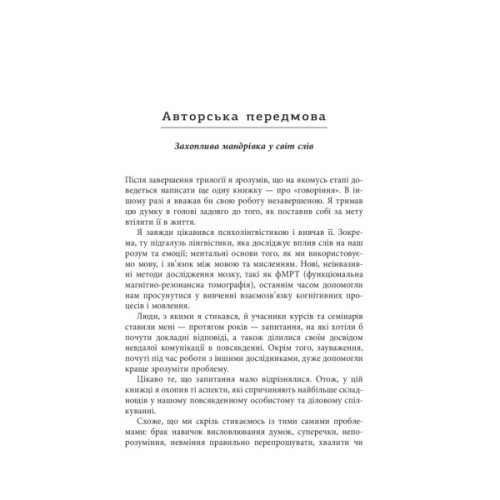 Книга Мистецтво говорити. Таємниці ефективного спілкування - Джеймс Борґ Фабула (9786175223833)