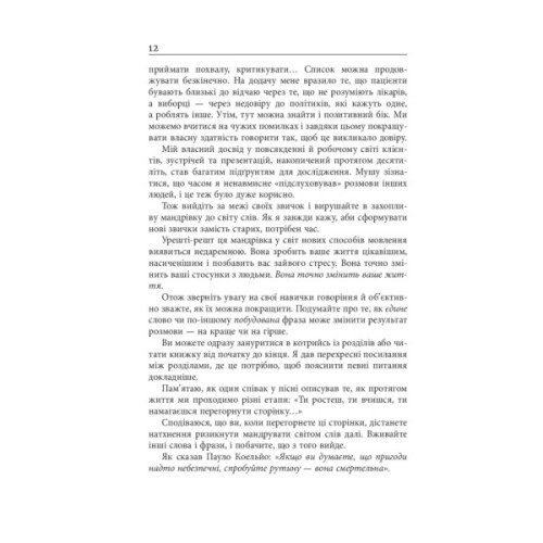 Книга Мистецтво говорити. Таємниці ефективного спілкування - Джеймс Борґ Фабула (9786175223833)