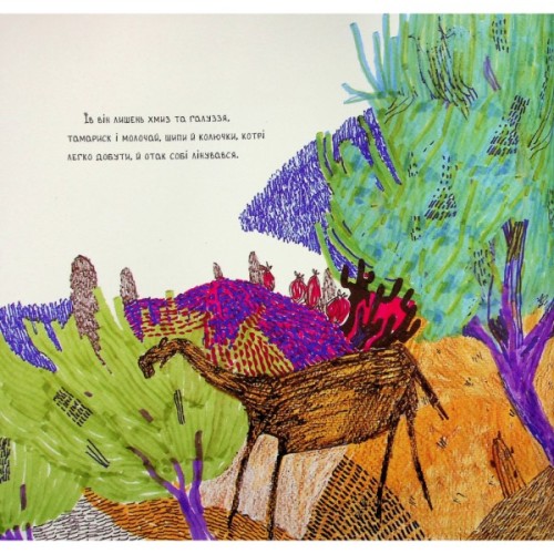 Книга Звідки у верблюда горб - Редьярд Кіплінг Жорж (9786178023232)