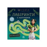 Книга Мавка. Лабіринти з наліпками. Магічні шляхи Ранок (9786170989949)
