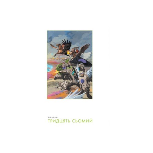 Комікс Сага. Книга 7 - Браян К. Вон Видавництво РМ (9786178373993)