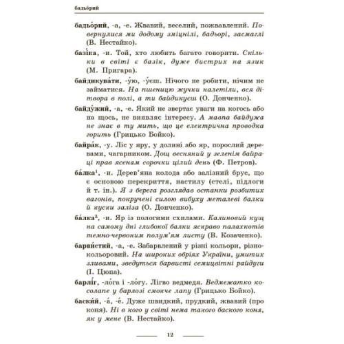 Навчальний довідник НУШ Універсальний комплексний словник-довідник молодшого школяра Ранок (9786170911360)
