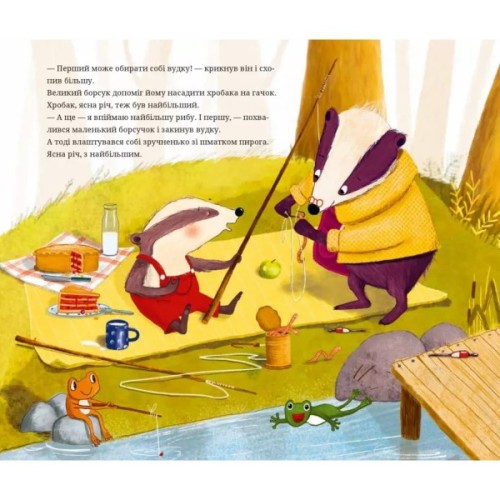 Книга Маленький борсучок і великий борсук - Аннетт Герцоґ Vivat (9786171705050)