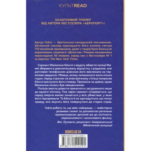 Книга Детектив - Артур Гейлі КСД (9786171512191)