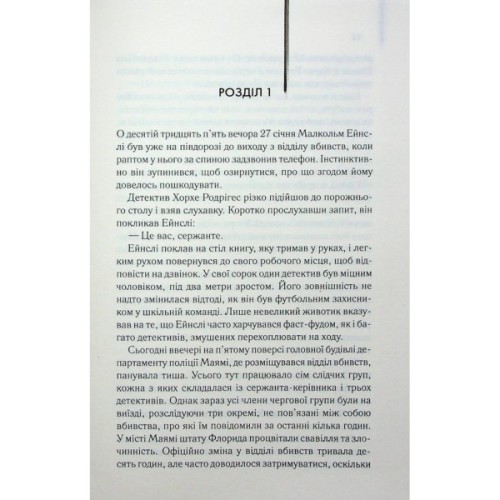 Книга Детектив - Артур Гейлі КСД (9786171512191)