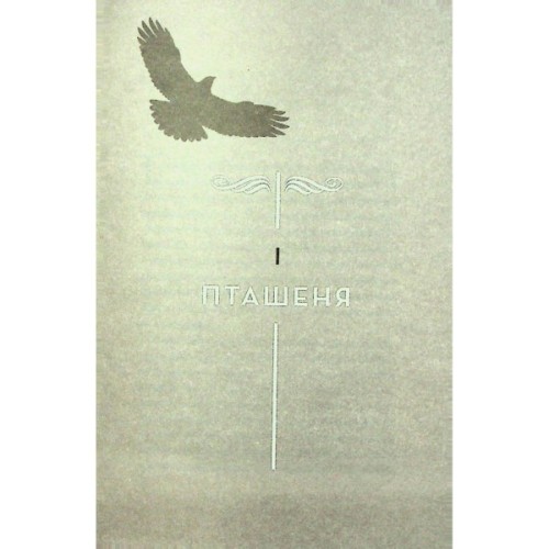 Книга Невпокорене небо - Фонда Лі Жорж (9786178287627)