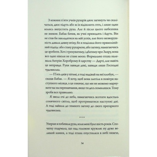 Книга Невпокорене небо - Фонда Лі Жорж (9786178287627)