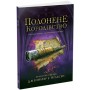 Книга Сходження на трон. Полонене королівство. Книга 4 - Дженніфер Е. Нільсен Ранок (9786170984579)