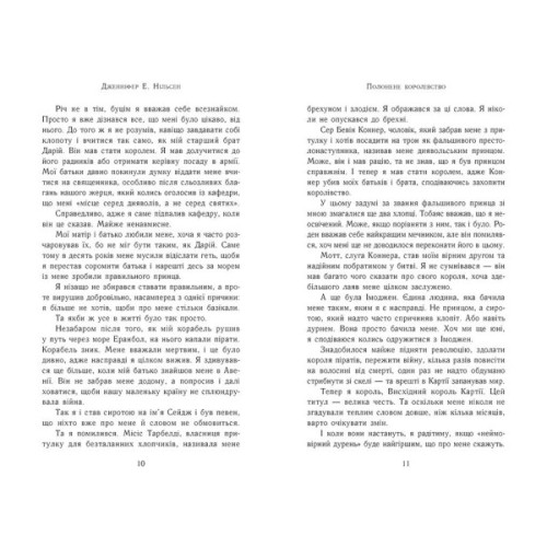 Книга Сходження на трон. Полонене королівство. Книга 4 - Дженніфер Е. Нільсен Ранок (9786170984579)