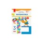 Робочий зошит НУШ ДИДАКТА Математика. 3 клас. До підручника Г. Лишенка. У 2-х частинах. Частина 2 Ранок (9786170965509)