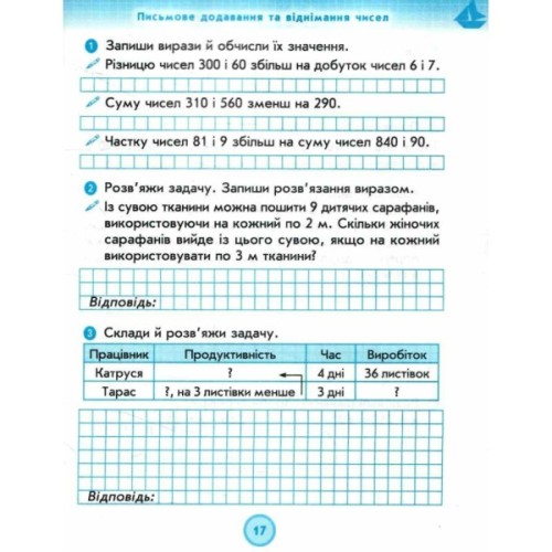 Робочий зошит НУШ ДИДАКТА Математика. 3 клас. До підручника Г. Лишенка. У 2-х частинах. Частина 2 Ранок (9786170965509)