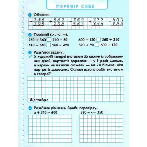 Робочий зошит НУШ ДИДАКТА Математика. 3 клас. До підручника Г. Лишенка. У 2-х частинах. Частина 2 Ранок (9786170965509)