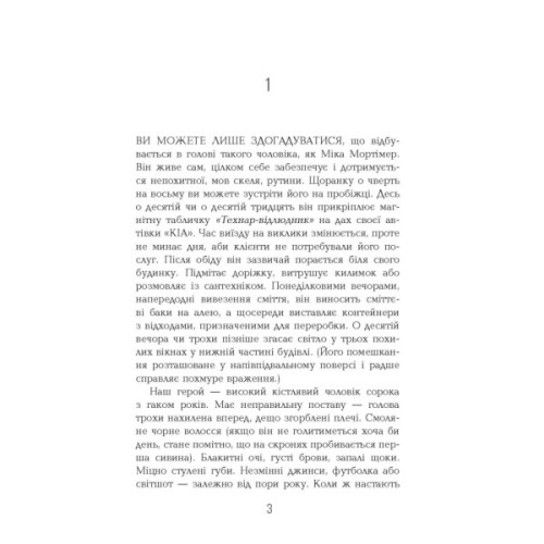 Книга Рудий на узбіччі - Енн Тайлер Фабула (9786170968258)