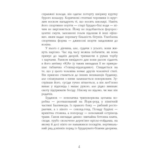 Книга Рудий на узбіччі - Енн Тайлер Фабула (9786170968258)