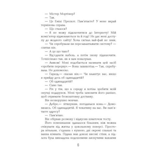 Книга Рудий на узбіччі - Енн Тайлер Фабула (9786170968258)