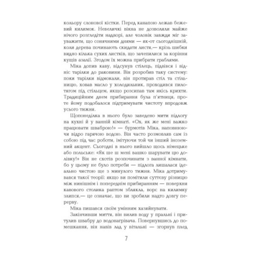 Книга Рудий на узбіччі - Енн Тайлер Фабула (9786170968258)